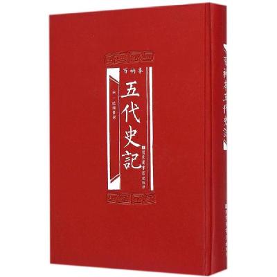 11百衲本五代史记978750135413922