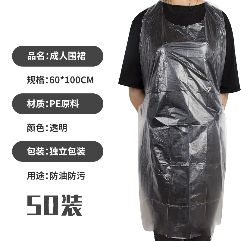 【补贴10%】一次性围裙独立包装透明塑料防水防油污火锅烧烤餐饮专用成人大童 加厚成人款60*100cm【50只】