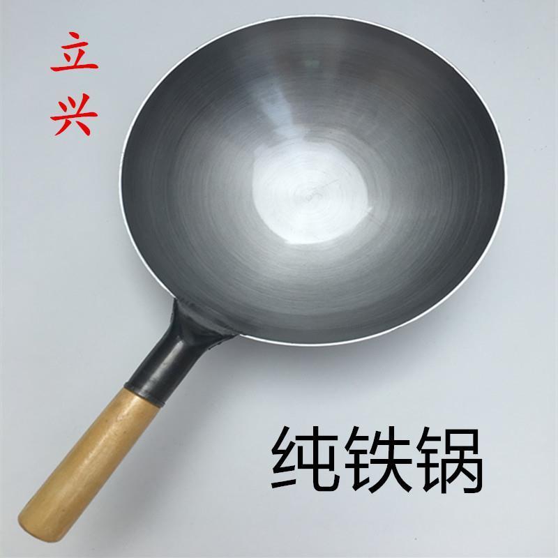 立兴铁锅手工锻打老式家用无涂层圆底不粘燃气灶章丘舌尖炒锅|30木把(赠:锅盖+炒勺)