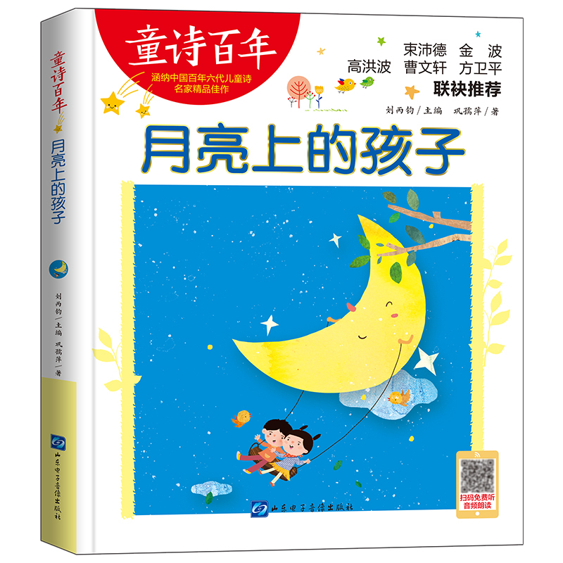 正版新书]童诗百年:月亮上的孩子巩孺萍9787830123116高清大图
