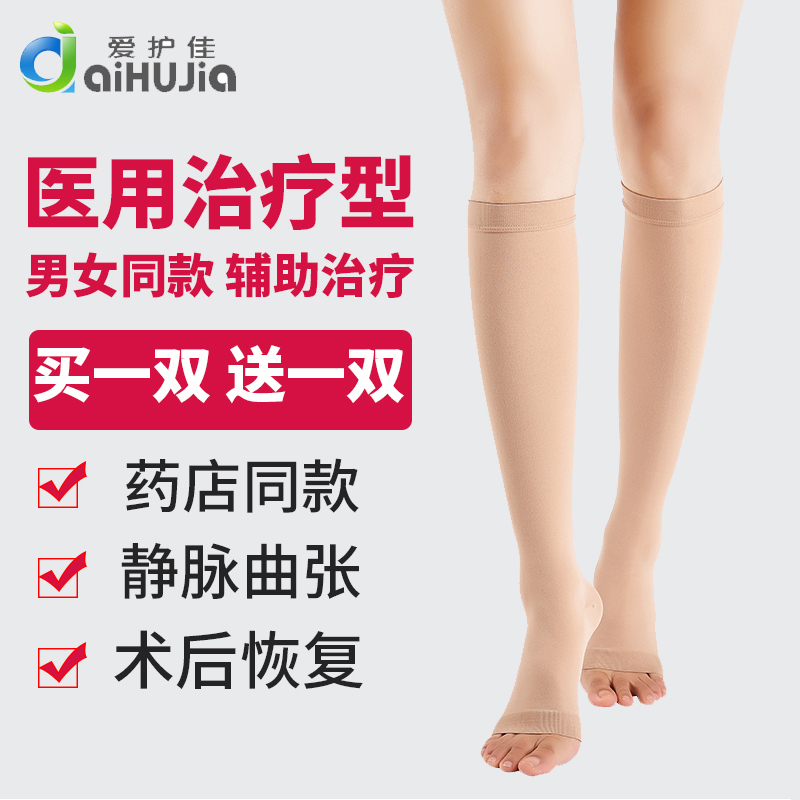 [买一双送一双]爱护佳 治疗型静脉曲张袜弹力裤袜男女医用小腿防血栓护具 孕妇瘦腿袜--中筒露趾-一级压力-肤色(M码)