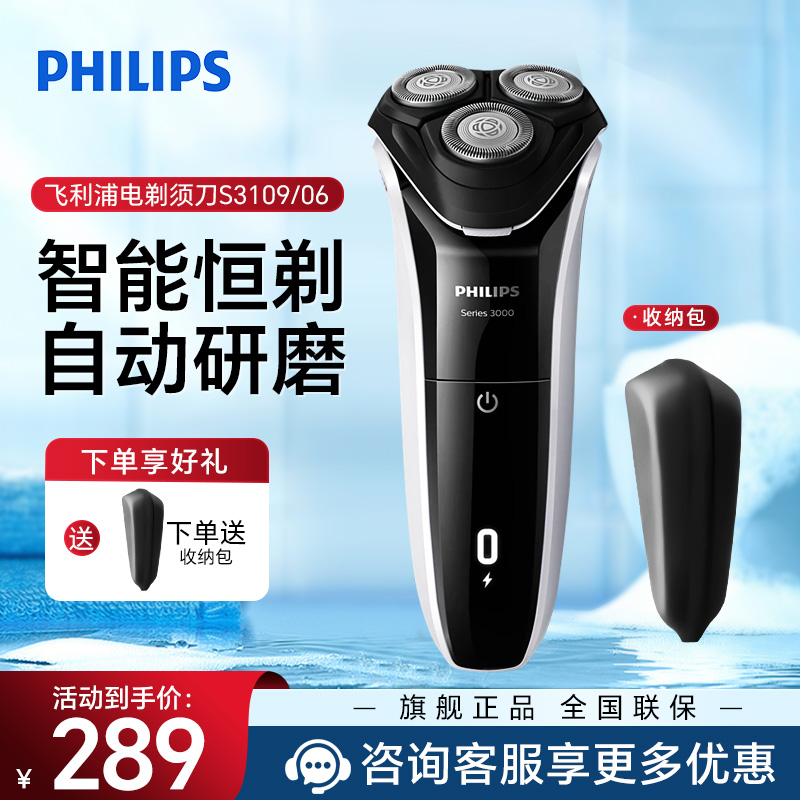 飞利浦（PHILIPS）剃须刀电动刮胡刀干湿双剃胡须刀剃胡刀男士生日礼物 USB快充雅致白S3109/06
