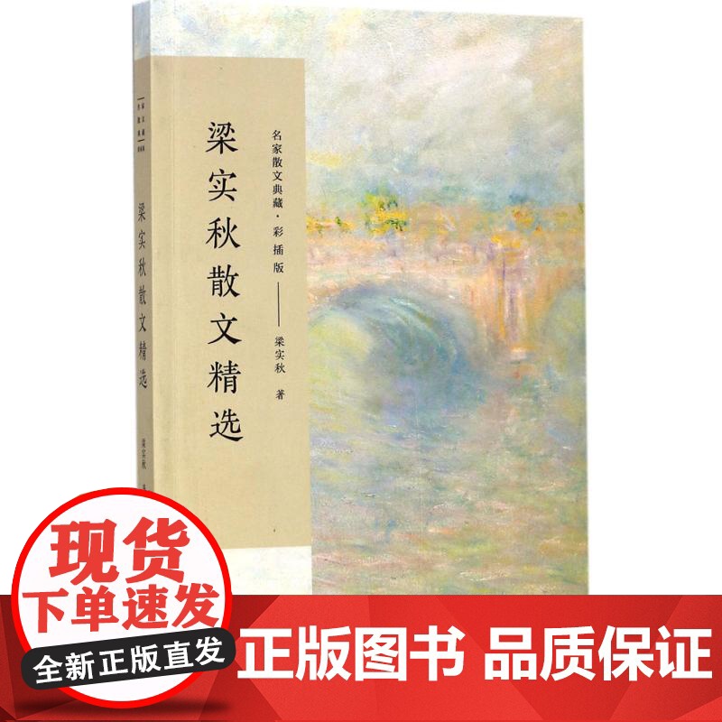 梁实秋散文精选高清大图