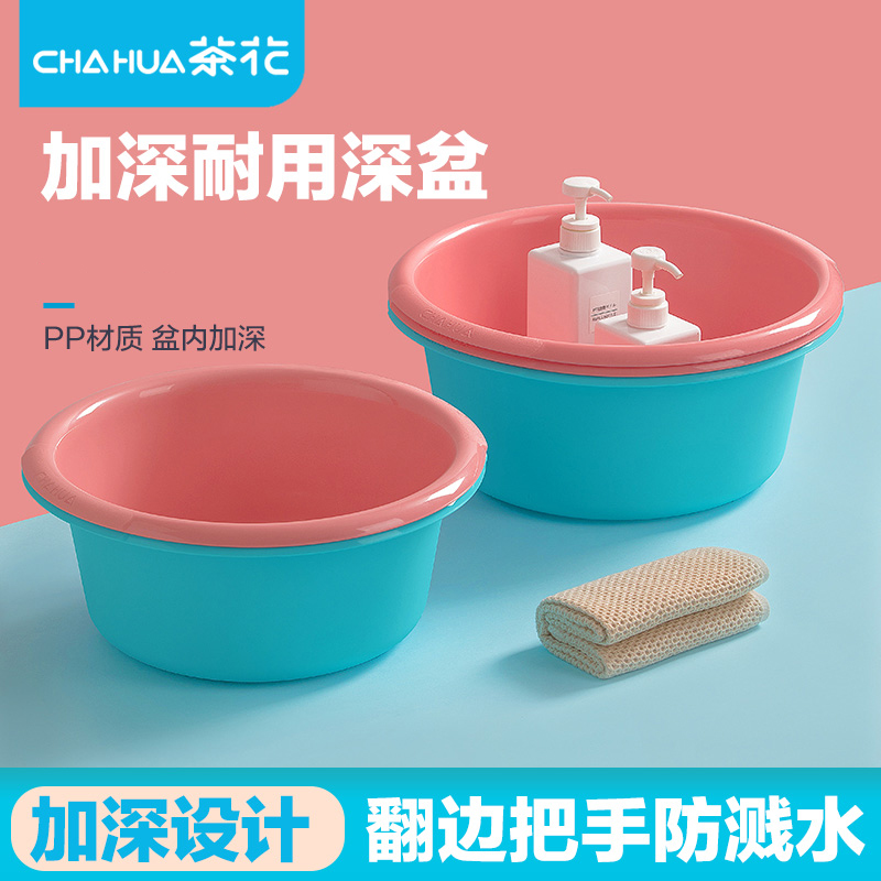 茶花(CHAHUA)耐用加深家用洗衣盆塑料盆子 粉色 39cm 116007