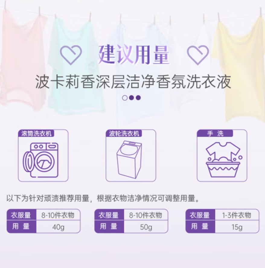 舒蕾 波卡莉香深层洁净 香氛洗衣液 500g高清大图