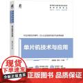 机工 单片机技术与应用 侯爱霞 李用