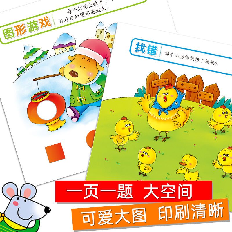 全脑思维游戏1001题左右脑益智力早教潜能开发专注力训练234567岁 2-3岁