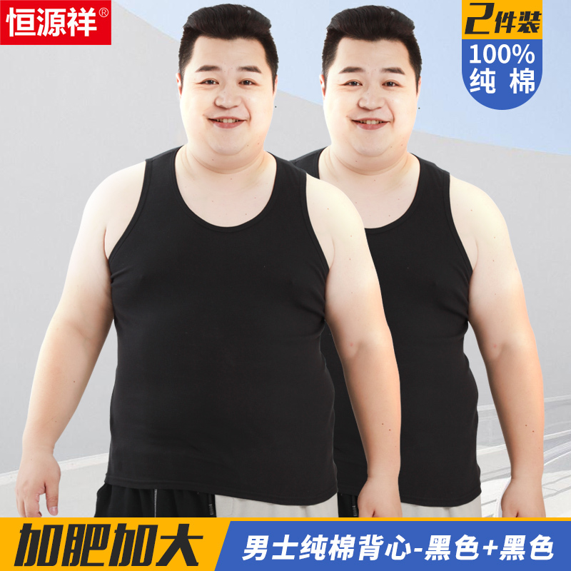 恒源祥加肥大码纯棉背心男士跨栏内穿衣胖男式款全棉打底汗衫夏季