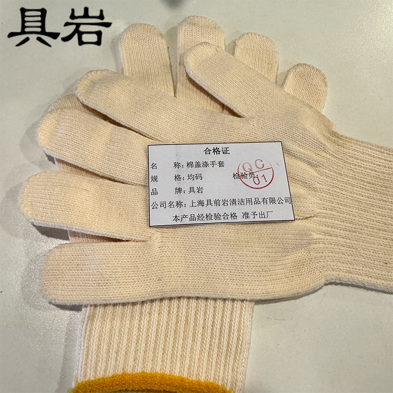 具岩 棉盖涤手套 均码 双高清大图