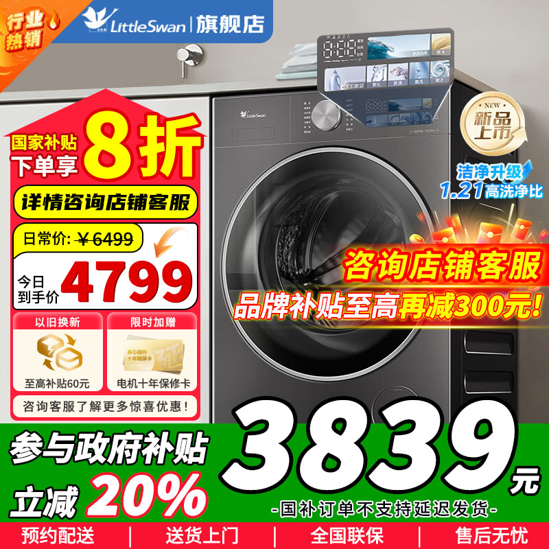[官方正品]小天鹅10KG滚筒洗衣机全自动家用 带烘干洗烘一体 小乌梅3.0 TD10DE40 纯平全嵌 以旧换新