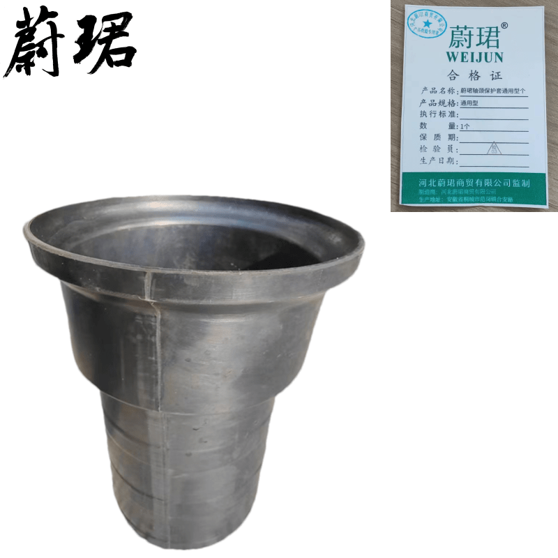 蔚珺轴颈保护套通用型个