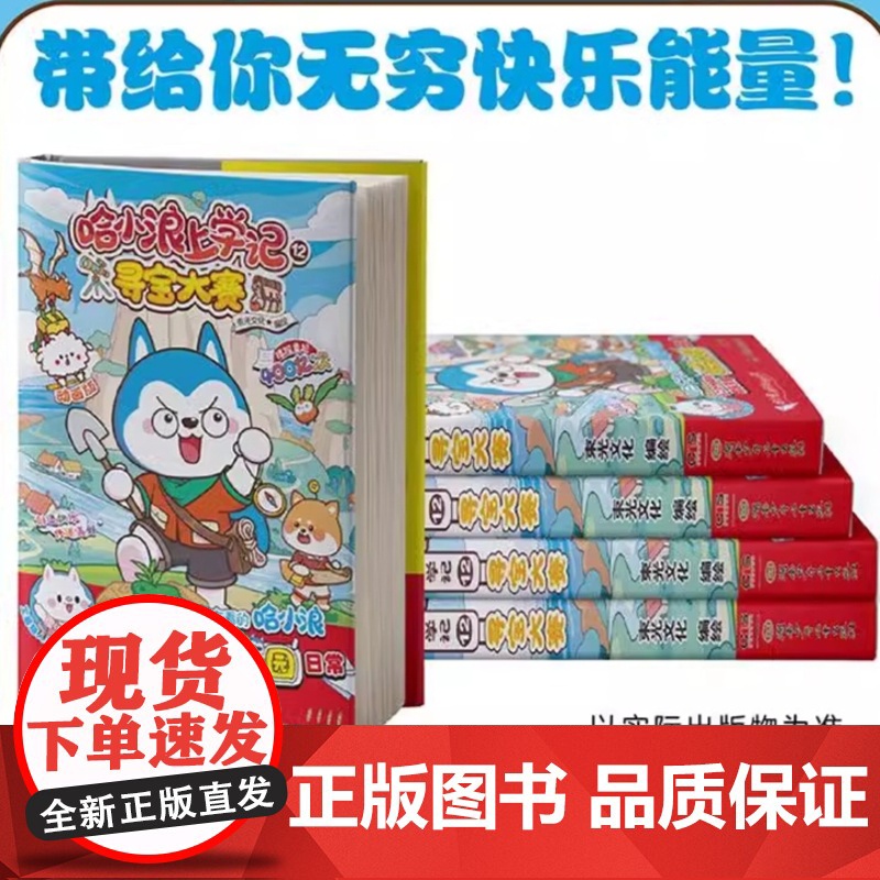 【正版书籍】哈小浪上学记12寻宝大赛 寻宝大赛 束光文化 学会快乐成长 用爱守护童年 哈小浪让每个孩子都闪闪发光