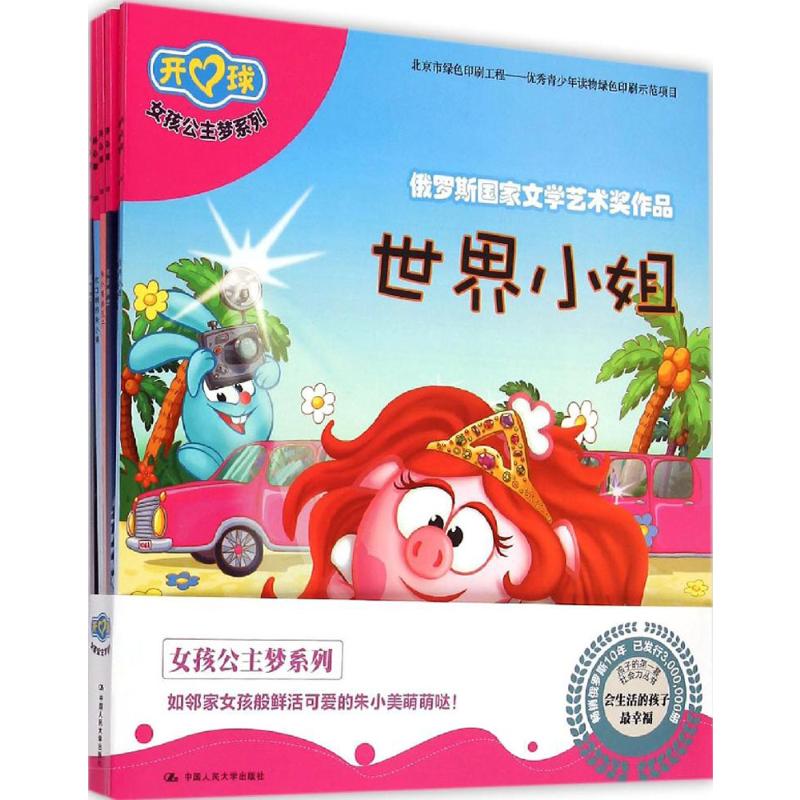 【M】开心球女孩公主梦系列-9787300206721
