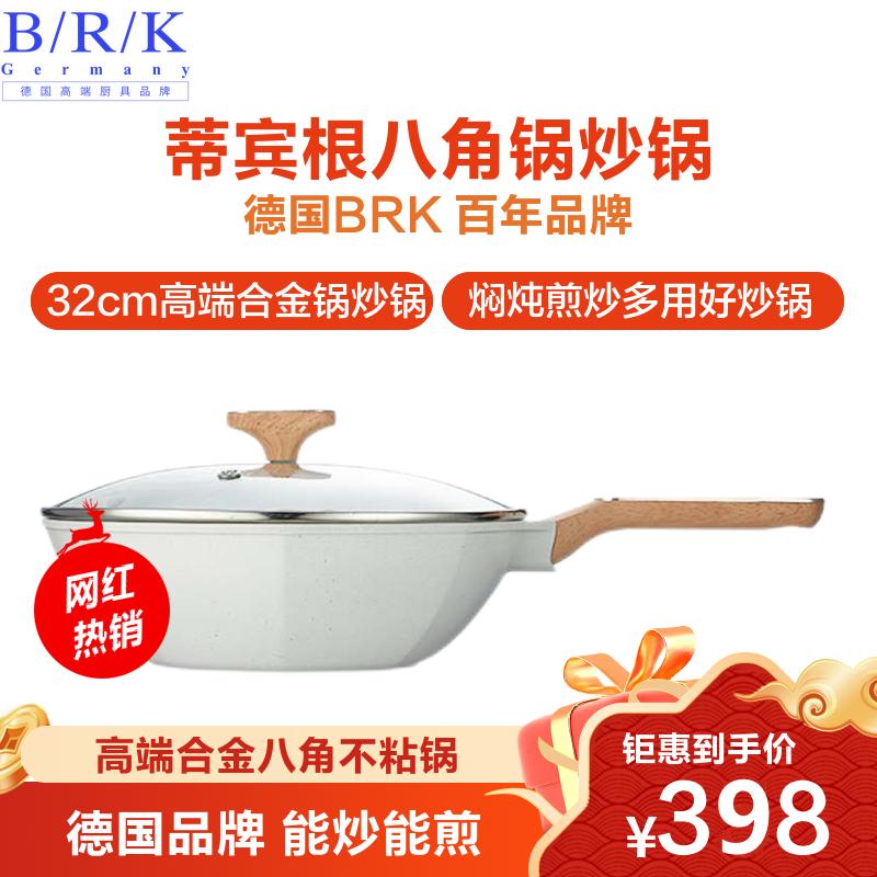 BRK炒锅德国蒂宾根八角锅不粘锅炒锅麦饭石色炒锅炒菜锅32cm 网红麦饭石不粘锅平底锅合金锅具烹饪用具 电磁炉燃气灶通用