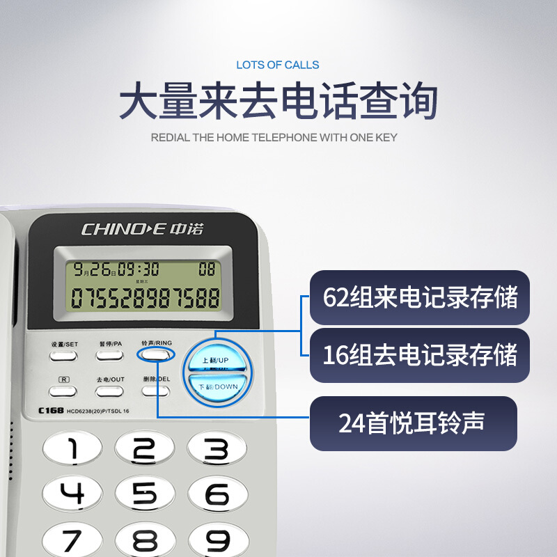 中诺(CHINO-E)C168电话机座机 固定电话 办公家用 R键转接 一键重拨 免电池 双接口 白色高清大图