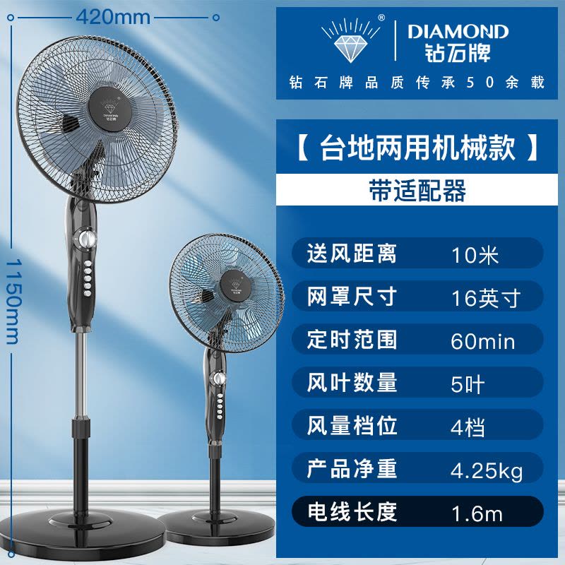 钻石牌电风扇落地扇家用台立式遥控扇宿舍摇头工业强力大风力耐用实惠价老品牌学生宿舍厂房 台地两用机械款[带适配器]图片