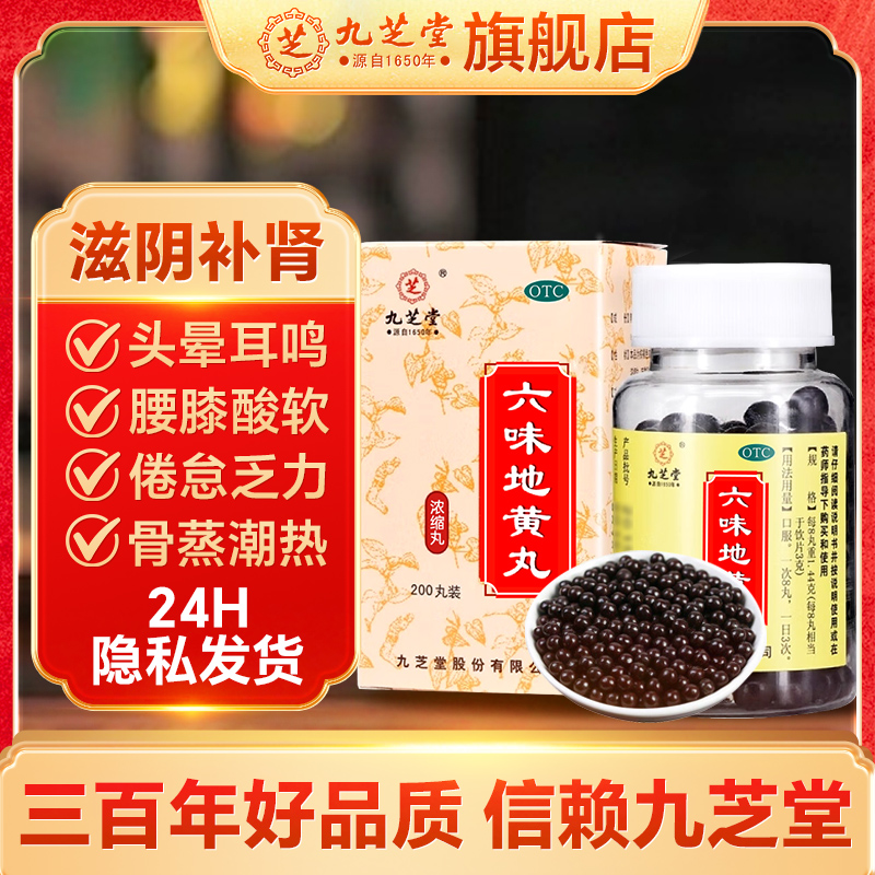 六味地黄丸200丸*2