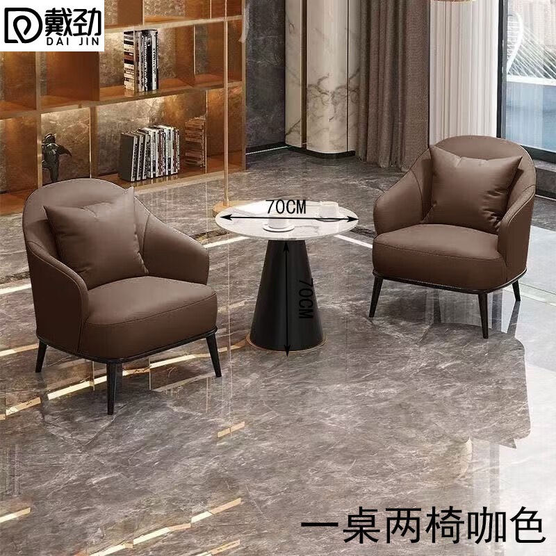 戴劲洽谈桌椅轻奢酒店会所接待区沙发椅简约休闲洽谈沙发一桌两椅咖色高清大图