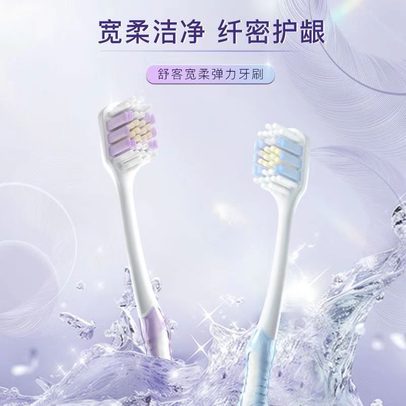 舒客宽柔弹力牙刷软毛护龈宽头薄头深层清洁男女生牙刷 紫色1支+蓝色1支