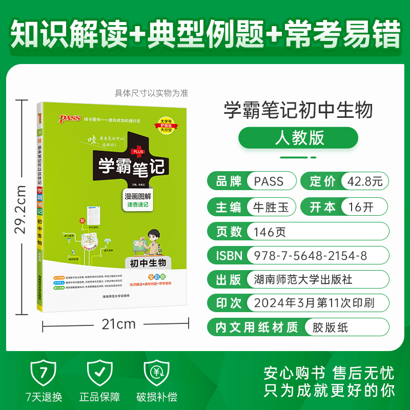 道德与法治 初中通用 [正版]2025版学霸笔记初中生物基础知识讲解知识点清单手写课堂笔记漫画图解pass绿卡图书七八年高清大图