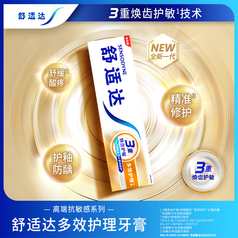 舒适达 多重抗敏感牙膏 540g套装(牙龈护理100g+美白100g+多效护理100g+清新薄荷120g*2)高清大图