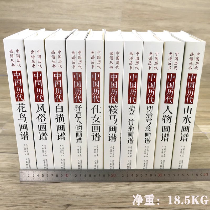 中国历代山水画谱 [正版]全10册中国历代经典画谱 山水梅兰竹菊花鸟仕女风俗白描明清写意鞍马释道人物画谱唐宋元明清国画画高清大图