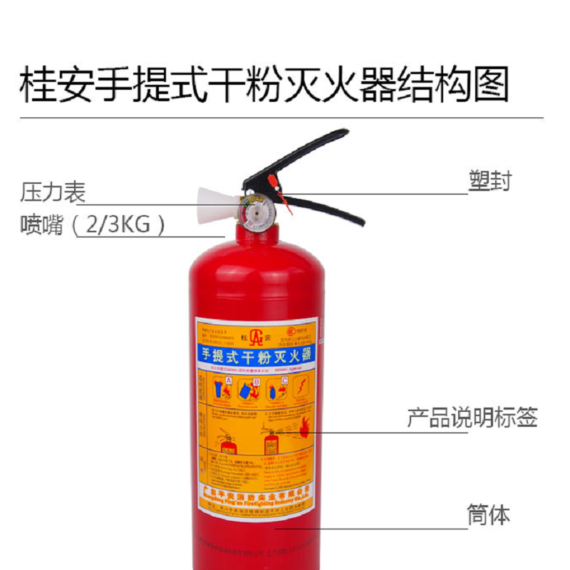 桂安干粉灭火器MFZ/ABC4(手提式4公斤ABC干粉灭火器 灭火级别:2A,55B 5年保质)