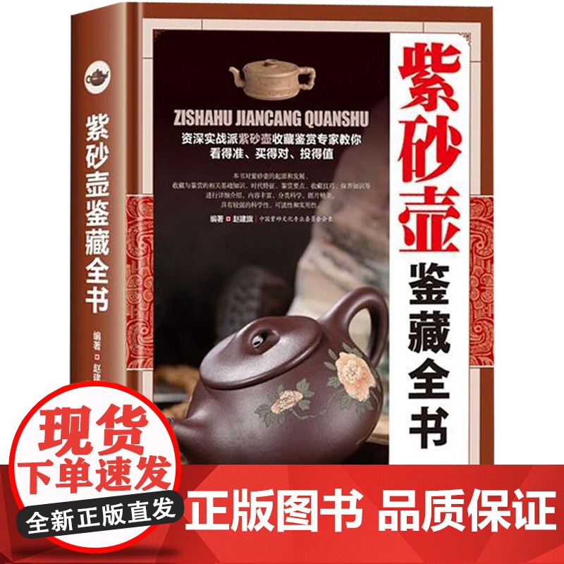 [2册]紫砂壶鉴藏全书+现当代紫砂名家作品鉴赏投资宝典 书籍高清大图