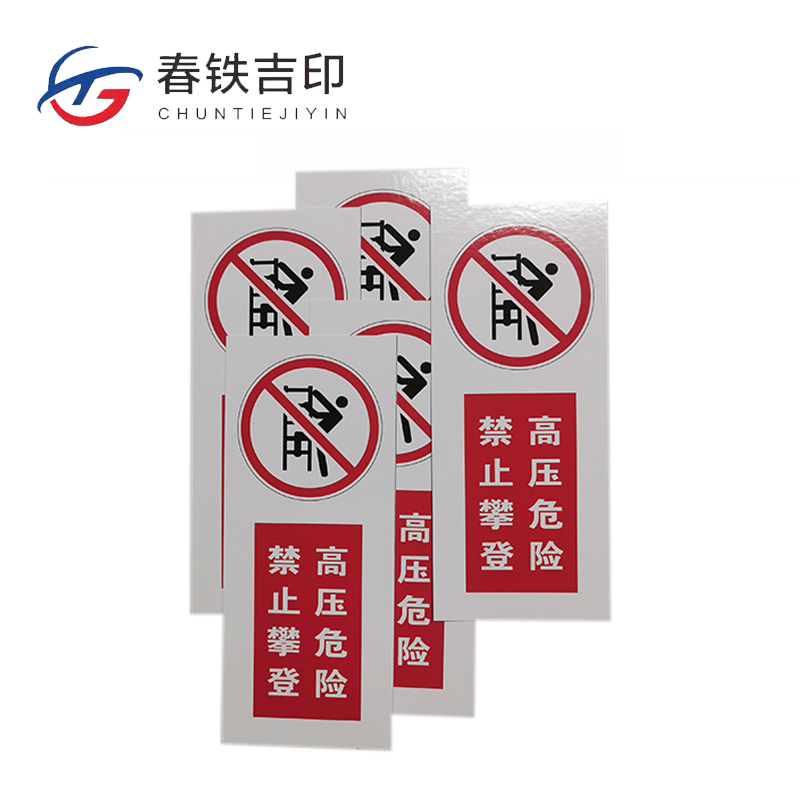 春铁吉印 标牌 210*500mm 个高清大图