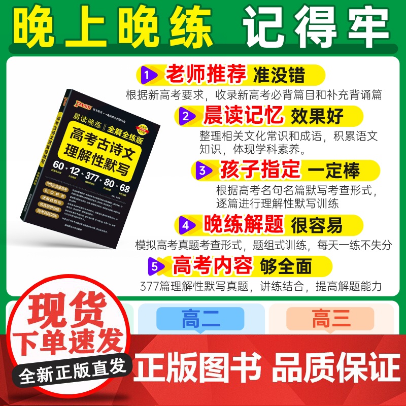 26晨读晚练-高考古诗文理解性默写(全解全练版)16K高清大图