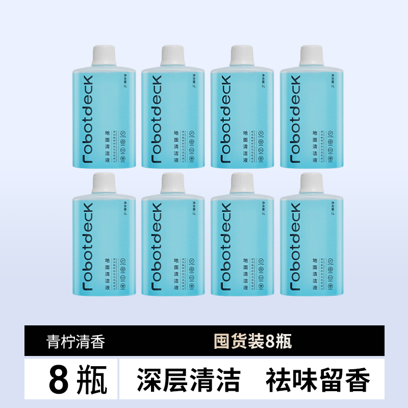 适配石头清洁液扫地机器人清洁剂地面专用抑菌清洗剂[囤货装8瓶]石头专用清洁液8L高清大图