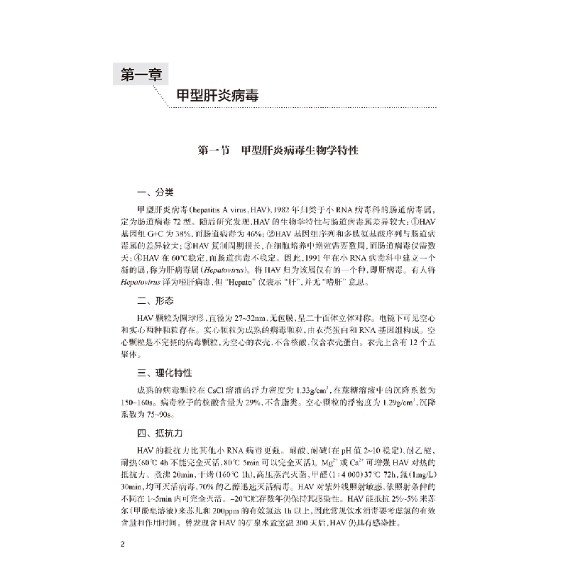 醉染图书病毒肝炎(第3版)9787117295475高清大图