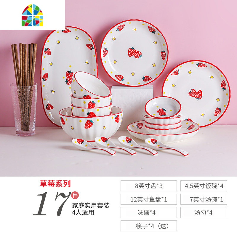 日式可爱少女心碗碟套装家用创意情侣餐具碗盘碗筷盘子陶瓷饭碗大 FENGHOU 草莓系列-17件套餐具