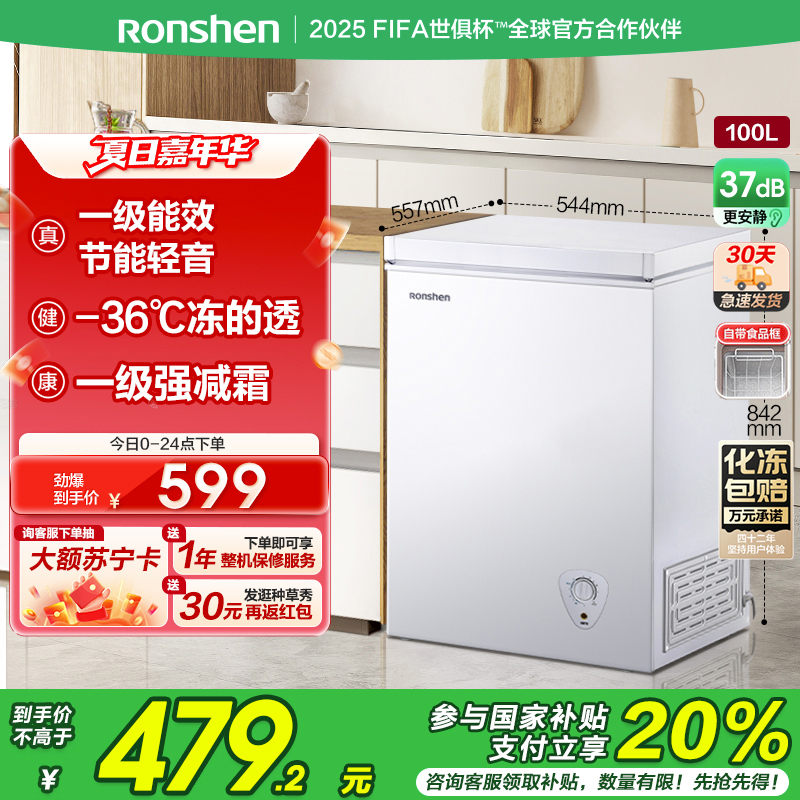 容声冷柜BD/BC-100MB(白)