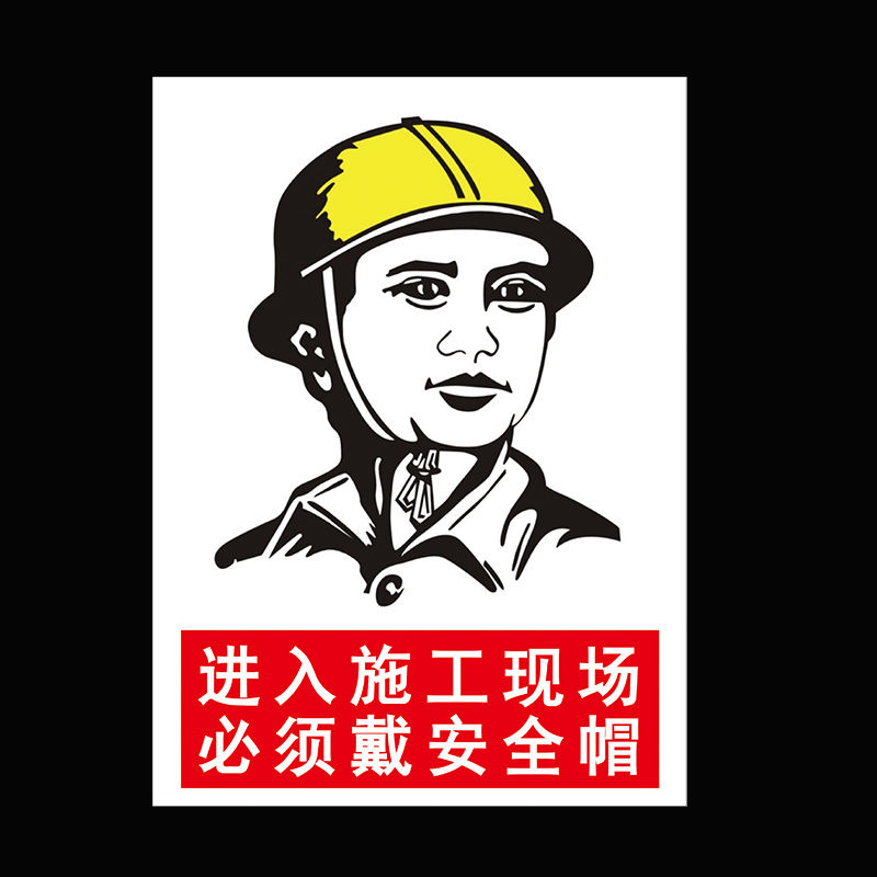 c023新必须戴安全帽 单张20x30cmpvc塑料板 警示牌标识安全标志提示