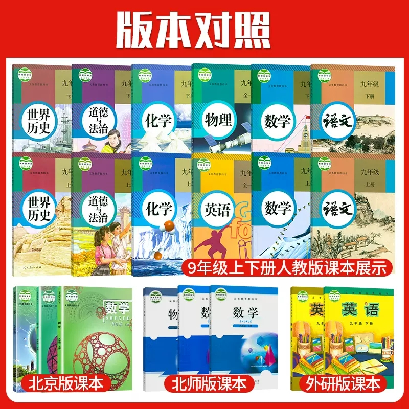 九年级上册 | [人教版2本]政治+历史 九年级/初中三年级 [正版]自选24上/23下五年中考三年模拟九年级上册下册数