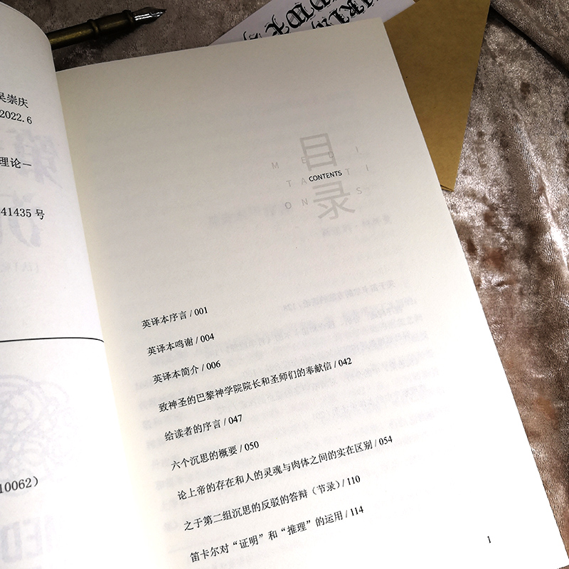 醉染图书哲学沉思集9787569521009高清大图
