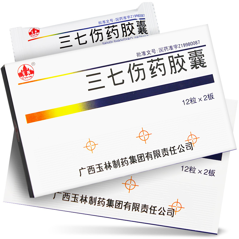 玉林三七伤药胶囊 0.