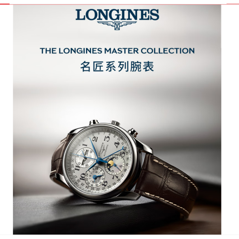 浪琴(Longines)瑞士手表 名匠系列 机械皮带男表 L28934783