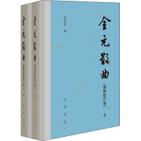 音像全元散曲(简体校订本)(全2册)隋树森 编