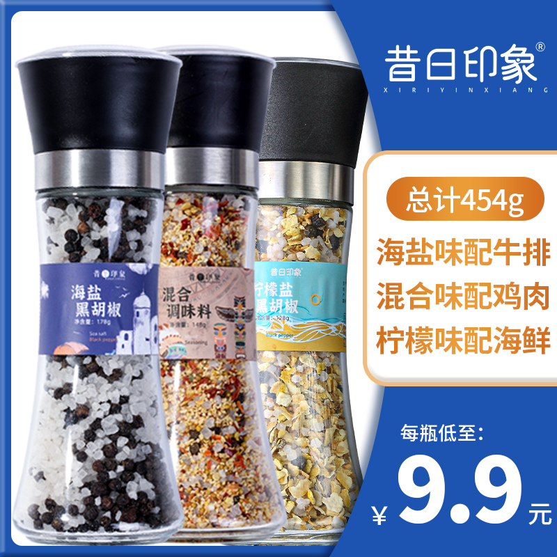 3瓶装海盐黑胡椒碎粒混合调味料