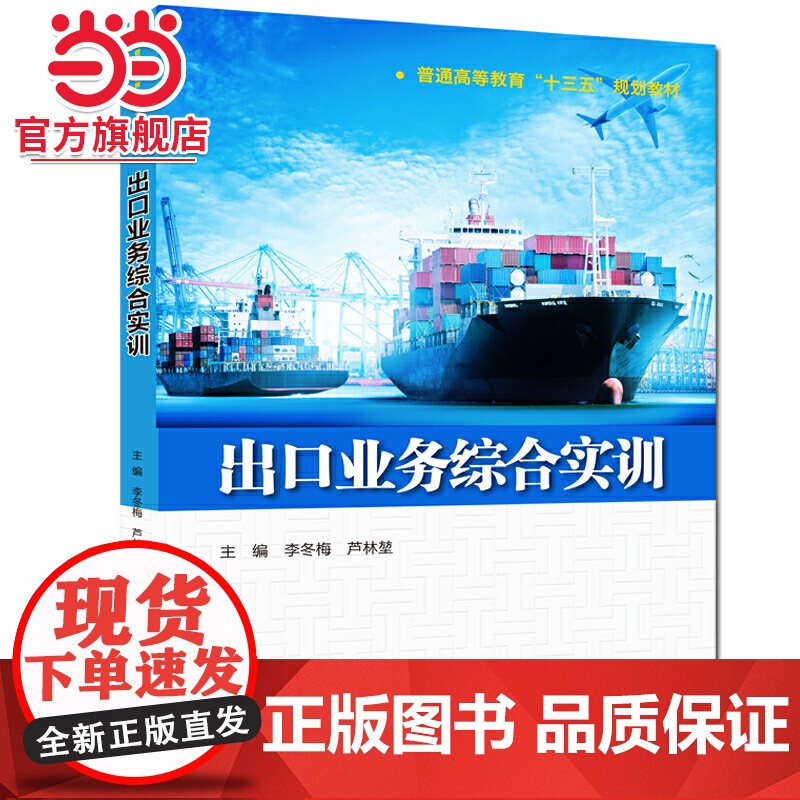 出口业务综合实训高清大图