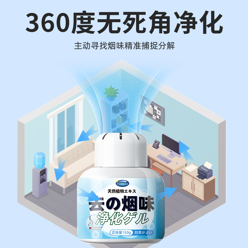 空气净化凝胶-去の烟味-3瓶+海洋除味剂2瓶-cyx