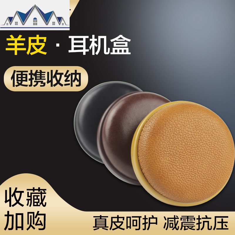 高端耳机收纳袋 羊皮收纳包收纳盒 迷你创意便携 索尼耳机包 三维工匠高清大图