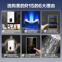 美的(Midea)13升 燃气热水器 家用 JSQ25-R1S(天然气)三档变升 双变频恒温 触摸大屏 开机自检防CO