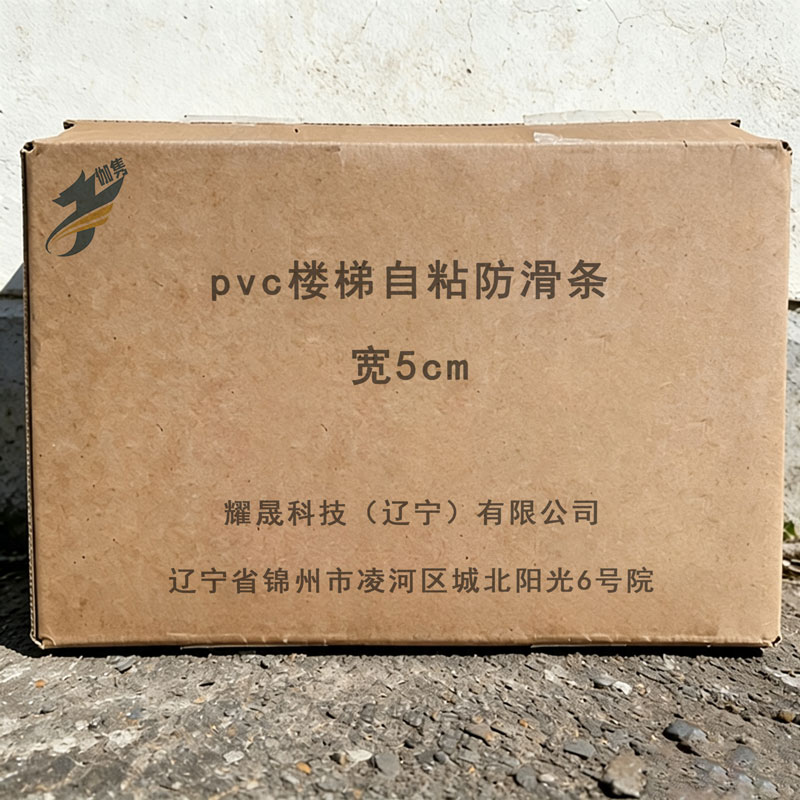伽隽 pvc楼梯自粘防滑条 宽5cm 米高清大图