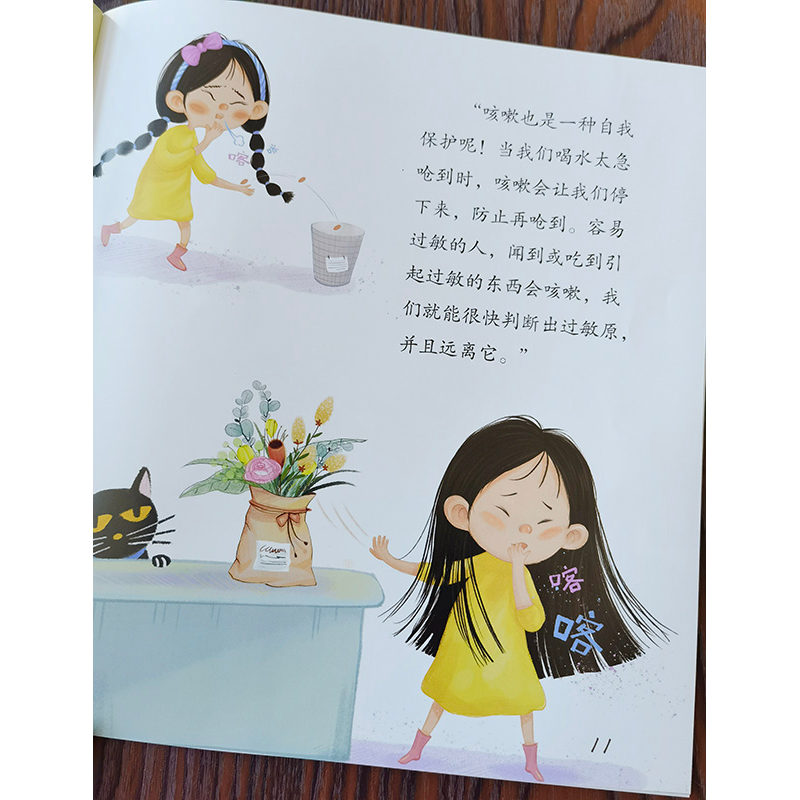 正版新书]总咳嗽,真讨厌!邓旭 罗云涛9787557895648高清大图