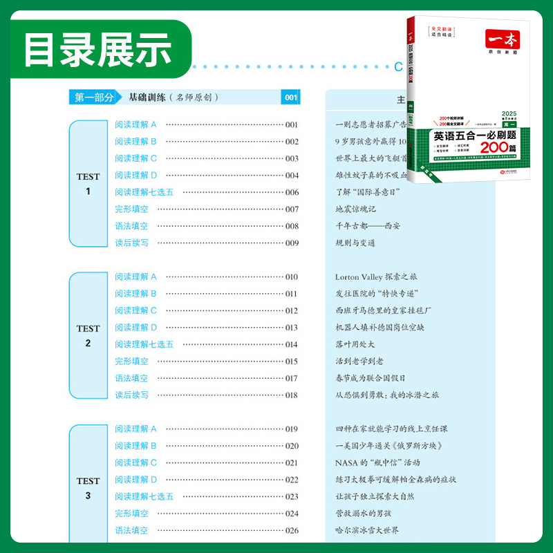英语五合一必刷题 高考 [新高考] [正版]2025版一本新高一英语五合一必刷题200篇 高2英语专项训练 高考完形填空高清大图