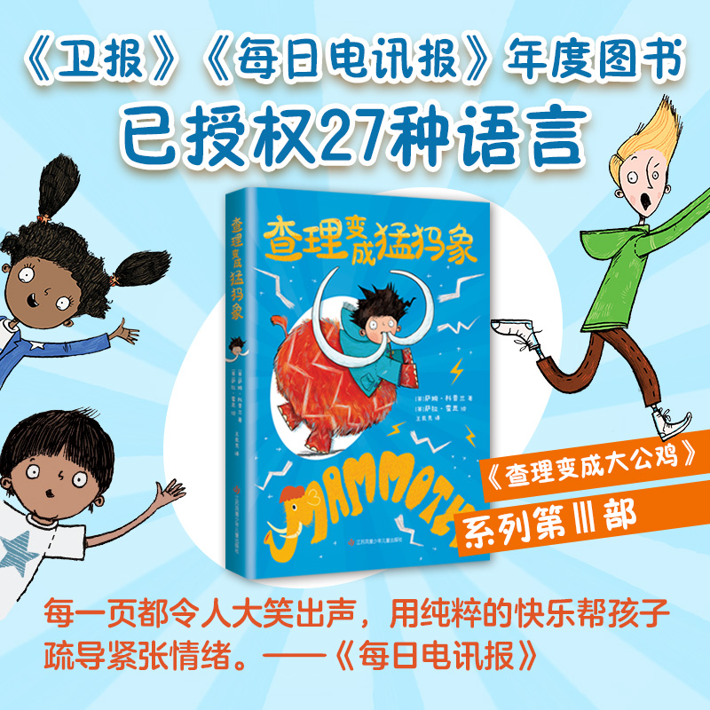 醉染图书变成猛犸象9787558414381高清大图