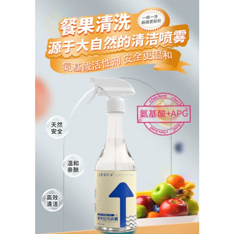 浩普海天使 洗洁精喷雾式 500ml 天然来源 水果蔬菜餐具清洗剂孕婴可用 单瓶图片